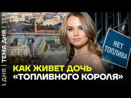 Золотая жизнь дочери вице-премьера Новака. Расследование