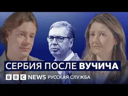 Как студенты победили Вучича? | Видеоподкаст «Что это было?»