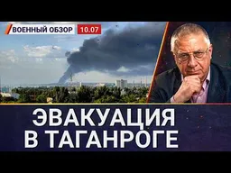 Ростов, Азов, Таганрог: горят нефтебазы и терминалы | Военный обзор Юрия Фёдорова
