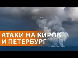 Погибшие при атаке ВСУ на завод в Кирове. Новые удары по Wildberries. Переговоры по Украине. НОВОСТИ