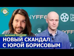 Юра Борисов снова идёт на «Оскар». Скандал с фильмом об OpenAI и вопросы к актёру. Артемий Леонов