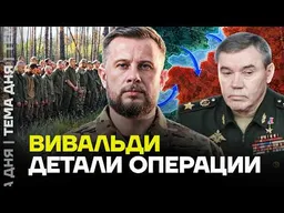 «Вивальди»: ВСУ раскрыли детали крупнейшего наступления