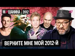 «Сочиняй мечты», «Небо поможет нам», «Кофе мой друг», «Не надо стесняться». Главные хиты-2012