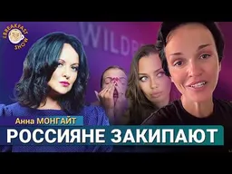 Трагед��я людей, которых ткнули носом. Война пришла к среднему классу. Анна Монгайт.
