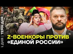 «Мы НЕ побеждаем!» Z-блогеры заговорили о выборах и мобилизации