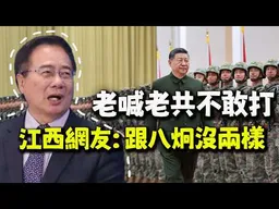 針對蔡正元最近發言! 江西網友忍不住上來噴他幾句:像八炯也像趙少康!