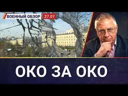 Мощный удар по Белгороду и Ростову | Военный обзор Юрия Фёдорова