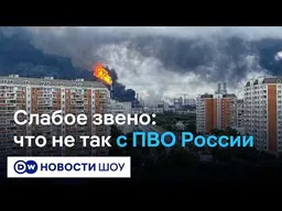 ПВО не спасает: почему Россия не может защититься от ударов ВСУ