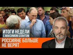 Деморализация России. Почему Путин уже проиграл.