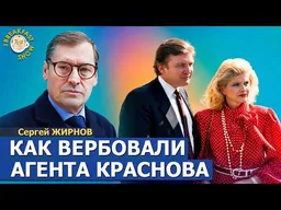 Трамп, КГБ, рука Кремля во Франции и сеть «Двойник» | Сергей Жирнов на Breakfast Show