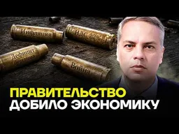 МИЛОВ про главный просчёт Кремля