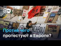 Протесты или беспорядки? Что говорят власти о проявлениях вандализма