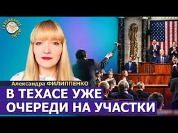 Выборы в США приближаются, а юристы уже потирают руки | Александра Филиппенко на Breakfast Show