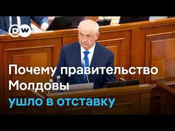 Почему премьер Молдовы Мунтяну подал в отставку и как это связано с коррупционными скандалами