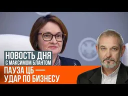 Стагфляция в России: почему Набиуллина держит ставку 14%