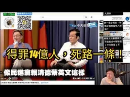 和平統一是台灣最好的路。蘇起：得罪14億人，台灣死路一條。