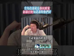 青鳥造謠新疆議題！