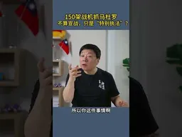 150架战机抓马杜罗不算宣战，只是“特别执法”？
