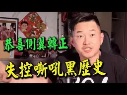 全台唯一被罷"側翼立委"轉正! 傑克掀底"失控嘶吼黑歷史":無勇無謀人品奇差!