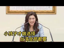 郑丽文记者会，访陆前愿意和赖清德见面｜新闻特写20260330