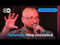 Рэпер Лигалайз по Москве ни разу не скучает: "Прилетам по НПЗ радуюсь!" 2026-10-23 16:05
