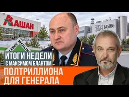 Нестле, Ашан, Леруа: кому достанутся активы на полтриллиона?