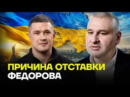 За что уволили министра обороны Украины? | ФЕЙГИН