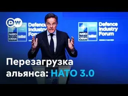 Рютте презентует в Анкаре "НАТО 3.0", Москва напряженно следит, а Киев надеется на ракеты