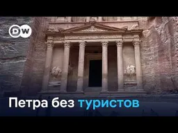 Иордания без туристов: расплата за чужую войну