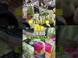 為什麼超市通路的蔬果每個都頭好壯壯、顏色鮮艷好看？不是沒有醜蔬果，而是你在超市看不到！#TVBSGOOD #ESG #鄭智善 #生物多樣性