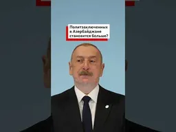 Политзаключенных в Азербайджане становится больше?