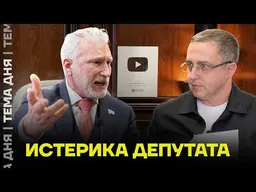 Депутат психанул на вопросе о войне и убежал. Разбор интервью депутата Журавлёва