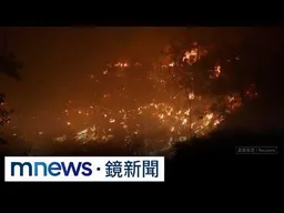 歐洲野火連燒釀死傷　��亞高溫飆49°C直逼歷史紀錄｜#鏡新聞