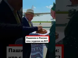 Пашинян приехал в Россию – впервые после парламентских выборов #политика #новости #Армения
