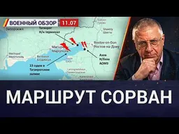 Морской коридор в Крым под ударом. Азовское море под контролем ВСУ. Военный обзор Юрия Федорова