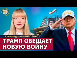 Промежуточные выборы в США всё ближе | Александра Филиппенко на Breakfast Show