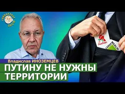 Что будет с российской экономикой после выборов? | Владислав Иноземцев на Breakfast Show