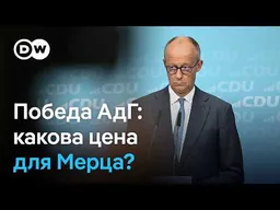 Победа АдГ в Саксонии-Анхальт может стоить Мерцу поста?
