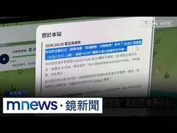 蔣「施政島」變「抄襲島」？　網站更新認「參考沈政策島」｜#鏡新聞