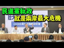 “台灣人被騙了”民意大翻盤! 大陸沒有要急著處理台灣! 但民進黨執政是兩岸最大危機 feat.桂宏誠