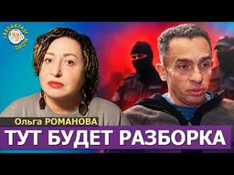 Политолог Кынев в больнице после жесточайшего задержания | Ольга Романова на Breakfast Show