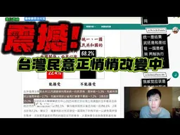 起風了! 2成2支持一國兩制! 6成願意談! 大家已經願意面對討論統一這件事了!