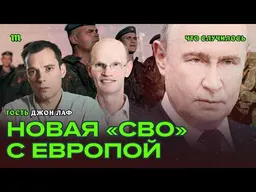 «Мы наблюдаем растущую эскалацию». Будет ли Россия воевать с Европой?