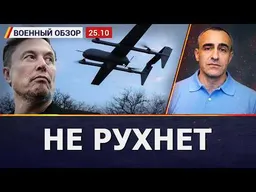 «Омский каучук» и Озон: 3000 км без перехвата. Что будет с фронтом без Starlink? Давид Шарп