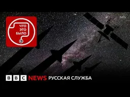 Какое оружие США разместили в космосе?