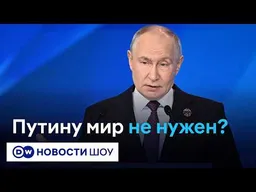 Готов ли Путин закончить войну? Что ждет Украину на переговорах с Россией и США | Мари Мендрас