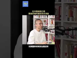 在中国做脱口秀要做好随时被封杀的准备 #池子   #封杀  #审查制度 #网信办  #脱口秀   #不明白播客 #不明白TalkShow #shorts