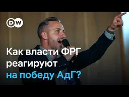 Сможет ли АдГ взять власть в Саксонии-Анхальт и что ждет Кремль от немецких ультраправых