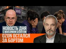 Wildberries получил отсрочку: почему продавцам станет только хуже