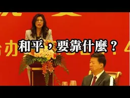 鄭麗文開啟訪陸和平之旅。黃暐瀚酸：見中共"N次"都沒有和平！國民黨還看不懂嗎？